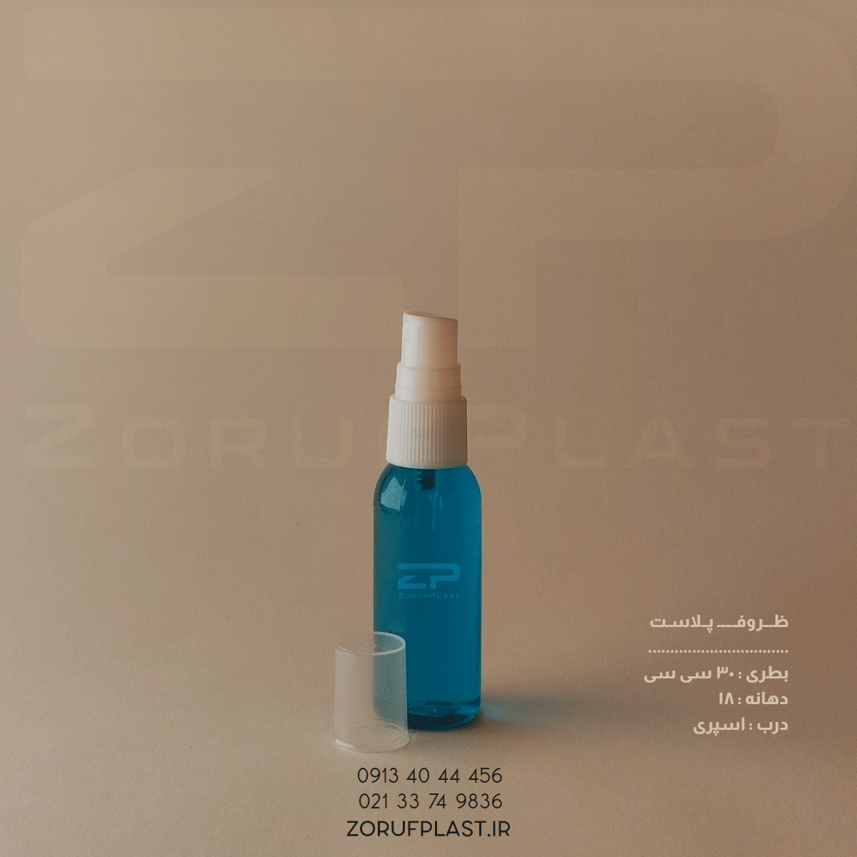 بطری پت ۳۰ سی سی دهانه ۱۸ با اسپری ۱۸ میل