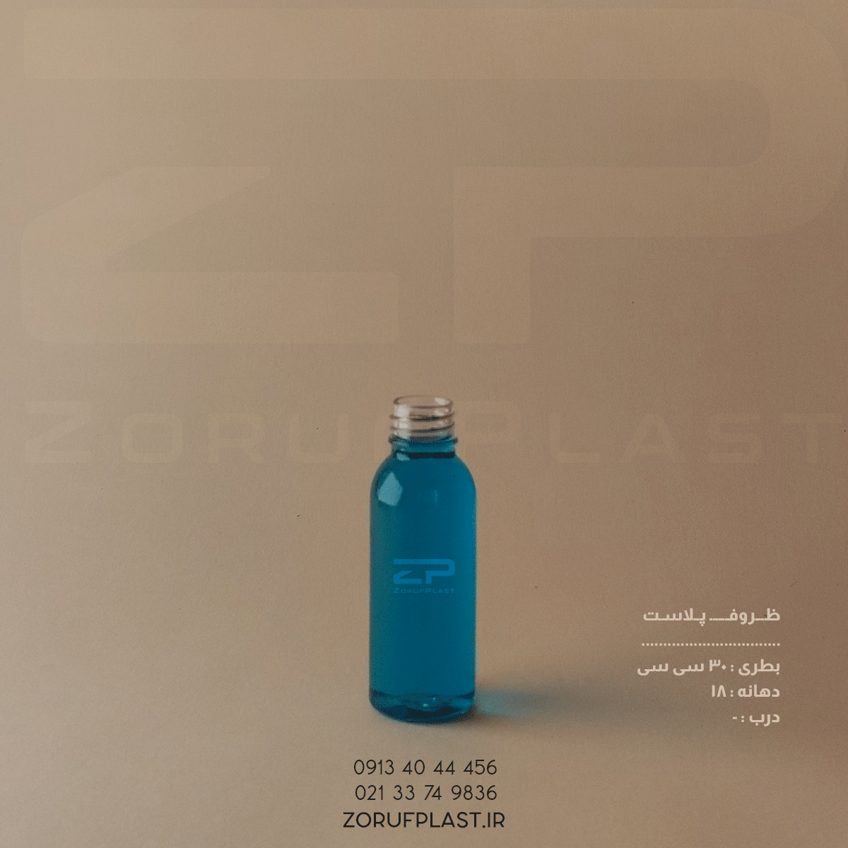 بطری پت ۳۰ سی سی استوانه شفاف دهانه ۱۸