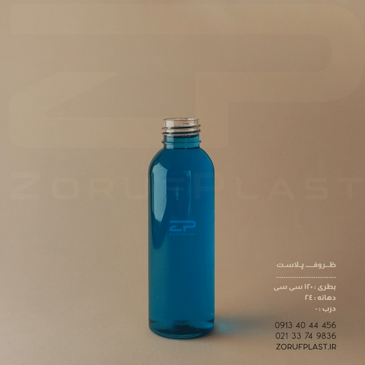 بطری پت ۱۲۰ سی سی دهانه ۲۴