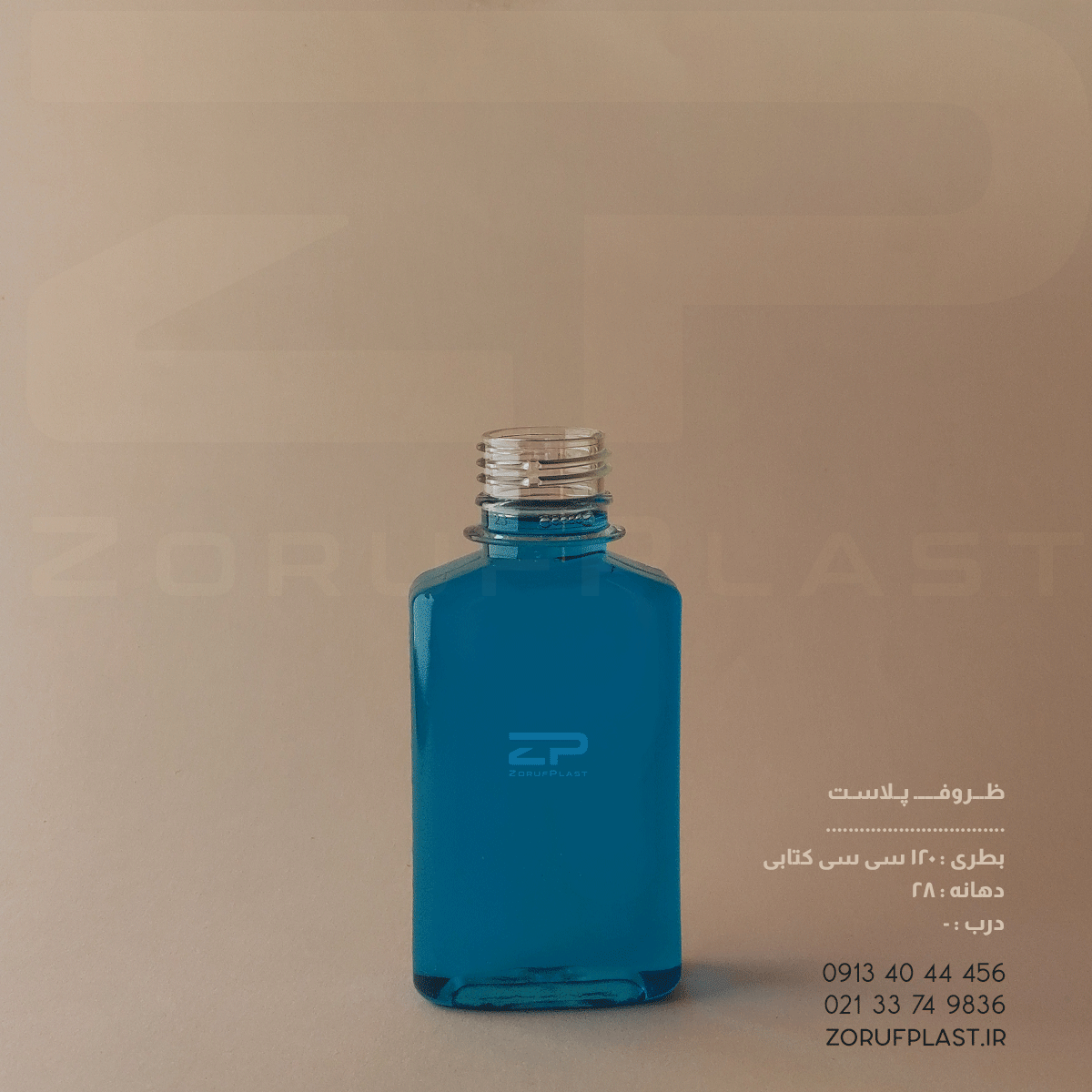 بطری پت ۱۲۰ سی سی کتابی شفاف دهانه ۲۸ بسته ۱۰۰ عددی