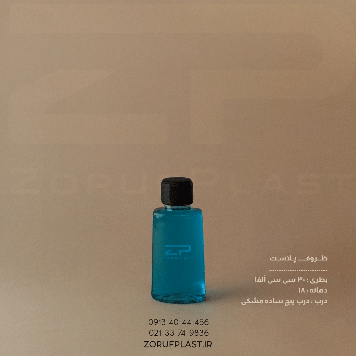 بطری پت ۳۰ سی سی آلفا شفاف دهانه ۱۸ با درب ساده ۱۸ میل | عمده