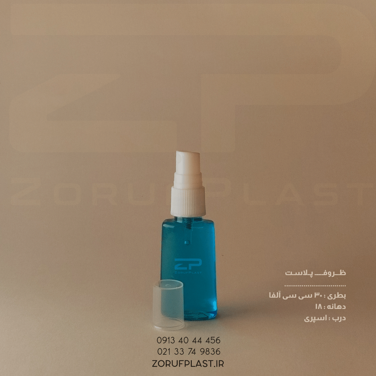 بطری پت ۳۰ سی سی آلفا شفاف دهانه ۱۸ با اسپری ۱۸ میل | عمده