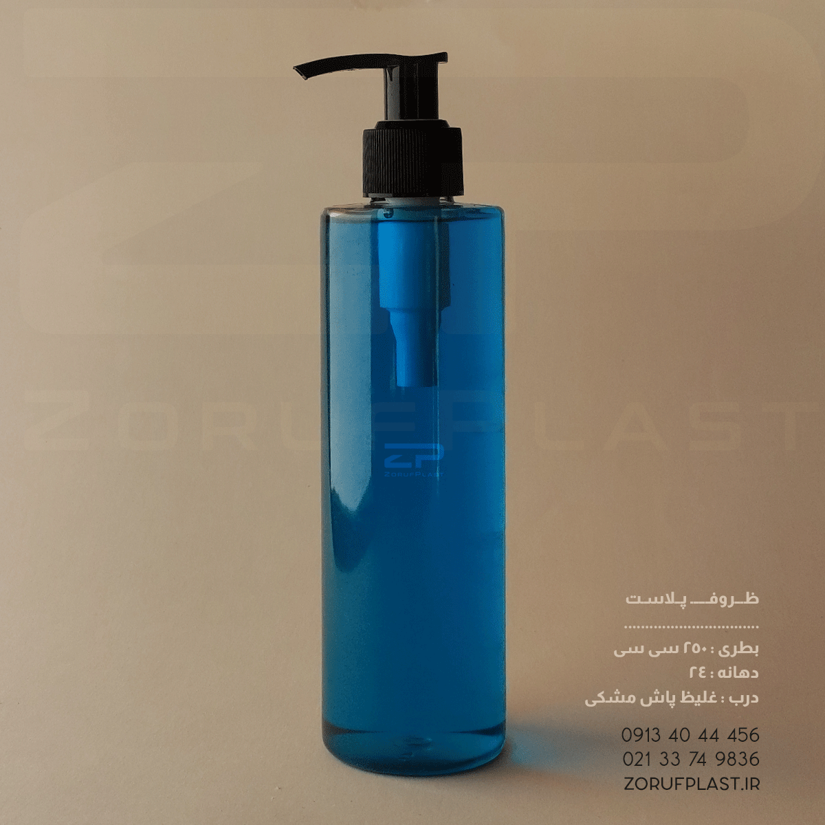 بطری پت ۲۵۰ سی سی دهانه ۲۴ با غلیظ پاش