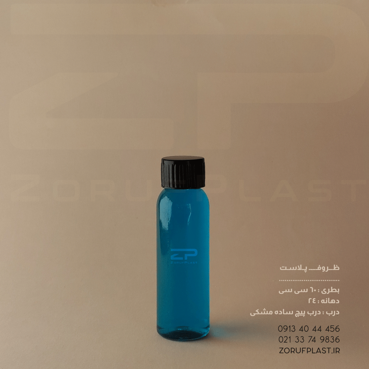 بطری جینجر شات ۶۰ سی سی دهانه ۲۴ با درب پیچ ساده