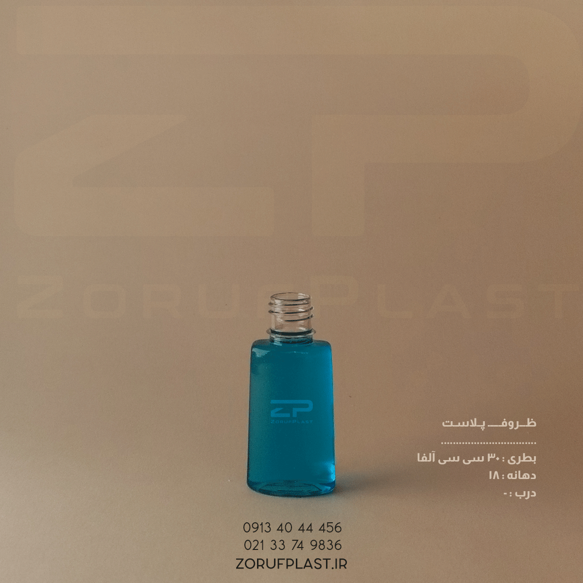 بطری پت ۳۰ سی سی آلفا شفاف دهانه ۱۸ | عمده